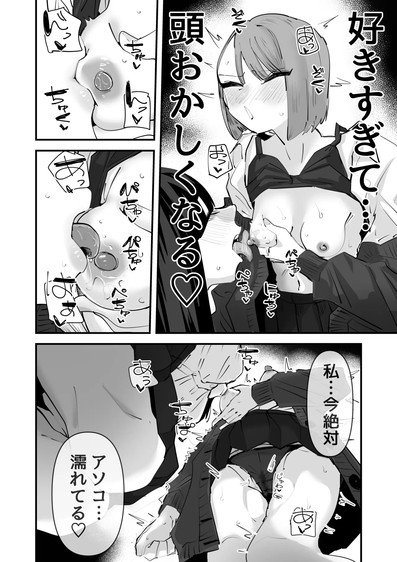 陰キャのくせに乳首弄ってイかせてくるの生意気すぎる~!! 34ページ