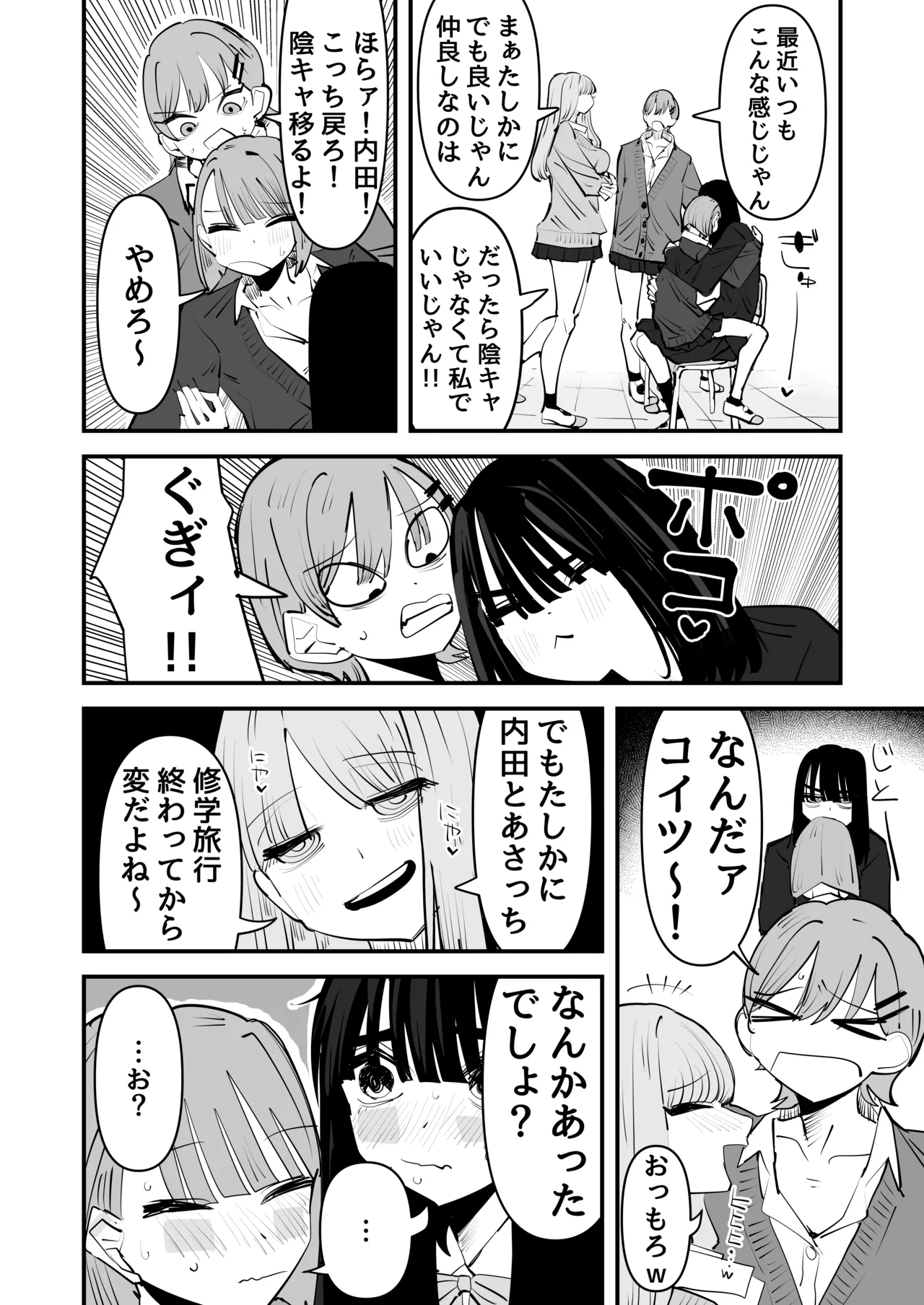陰キャのくせに乳首弄ってイかせてくるの生意気すぎる~!! 4ページ