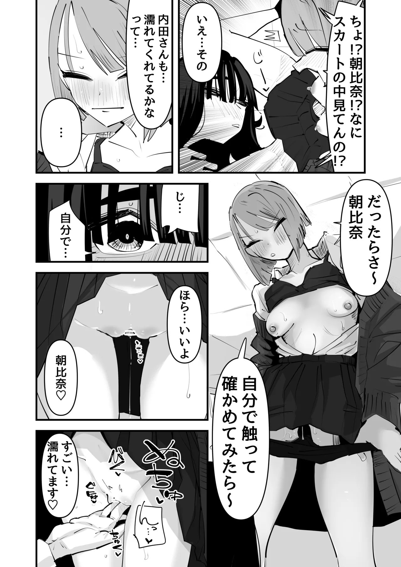 陰キャのくせに乳首弄ってイかせてくるの生意気すぎる~!! 40ページ