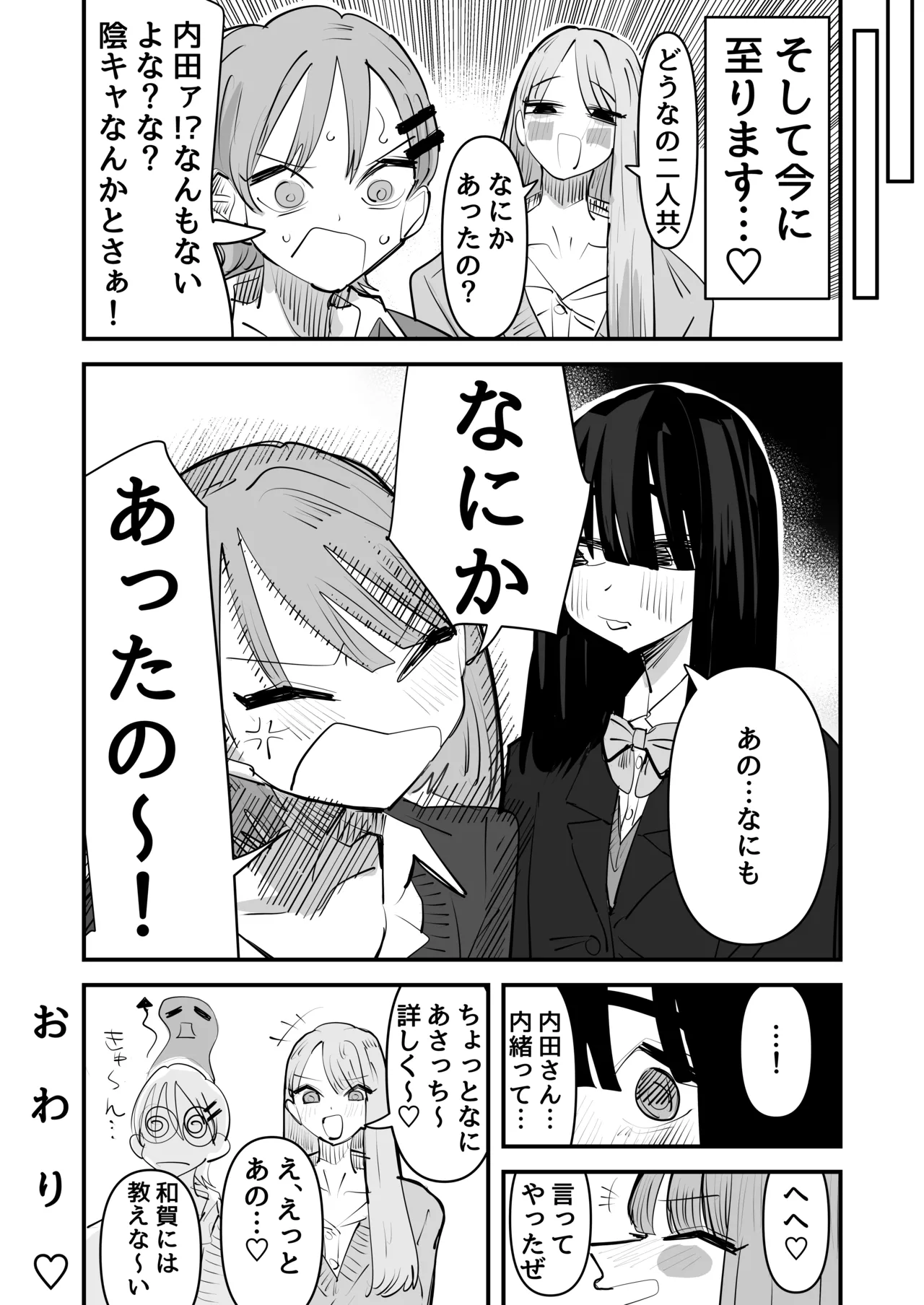 陰キャのくせに乳首弄ってイかせてくるの生意気すぎる~!! 44ページ