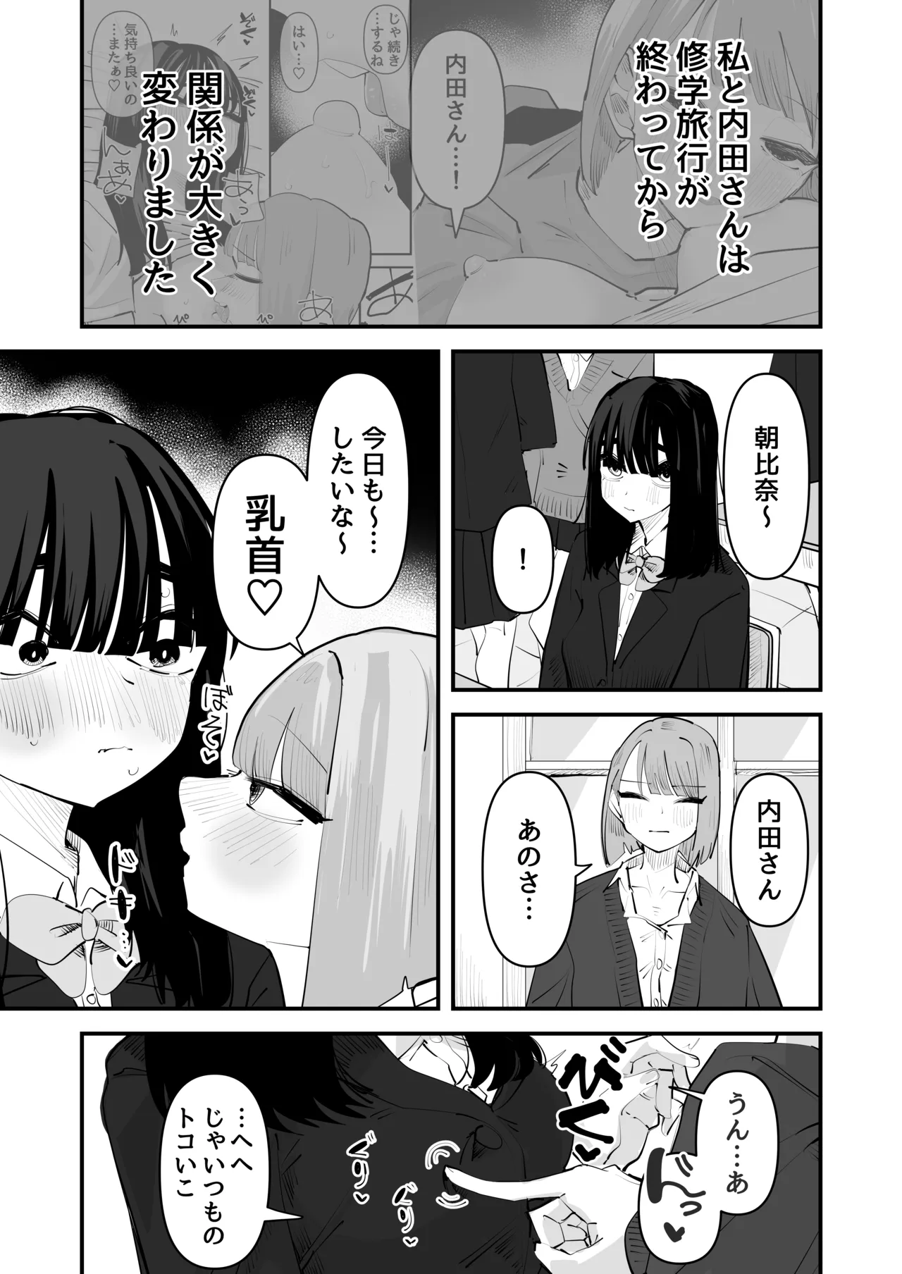 陰キャのくせに乳首弄ってイかせてくるの生意気すぎる~!! 5ページ