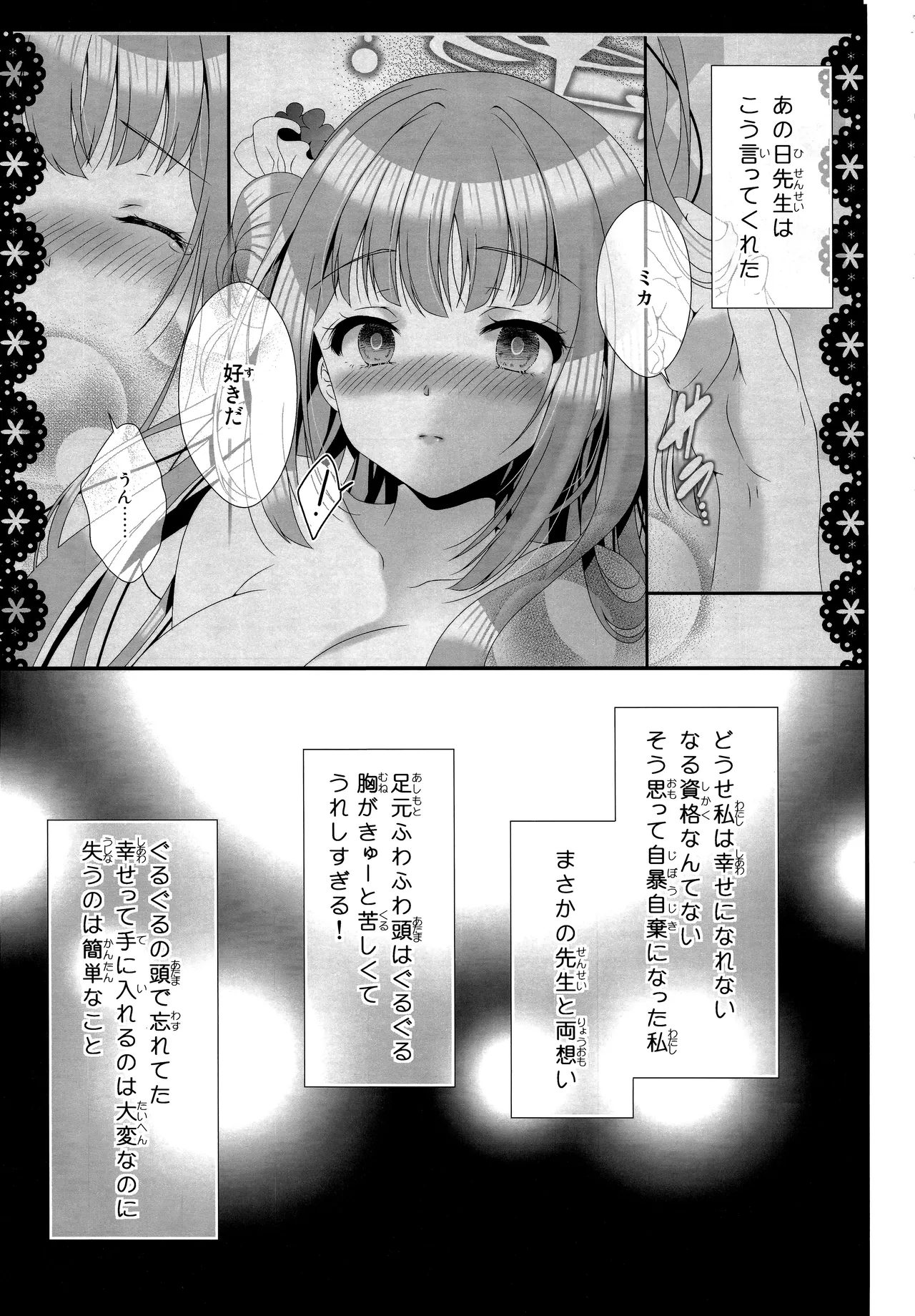 先生は何も悪くない 10ページ