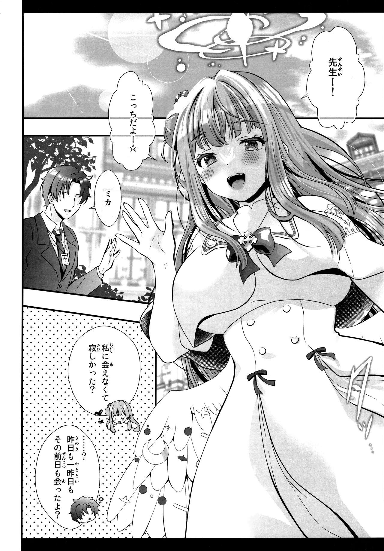 先生は何も悪くない 11ページ