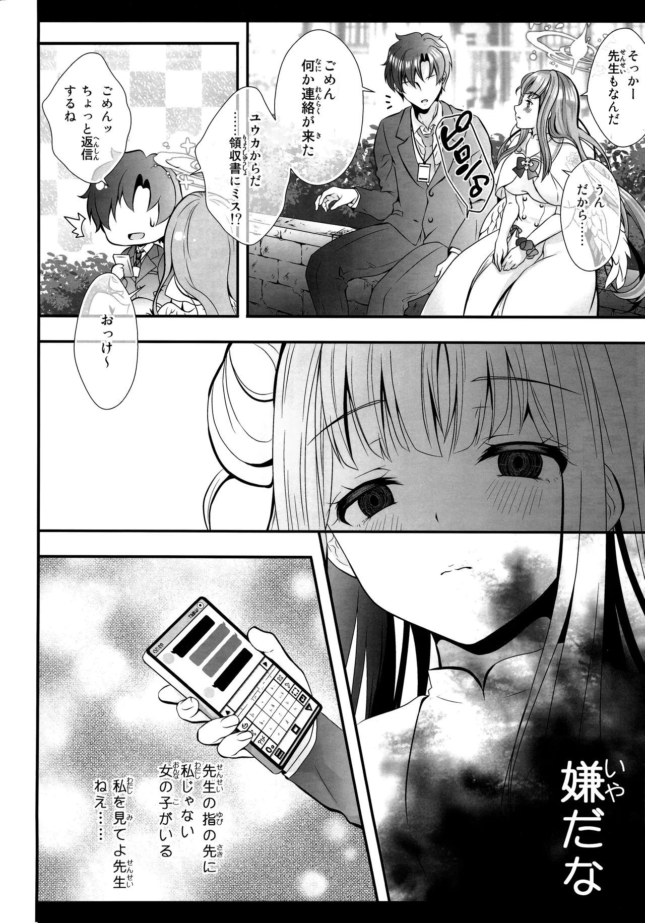 先生は何も悪くない 13ページ
