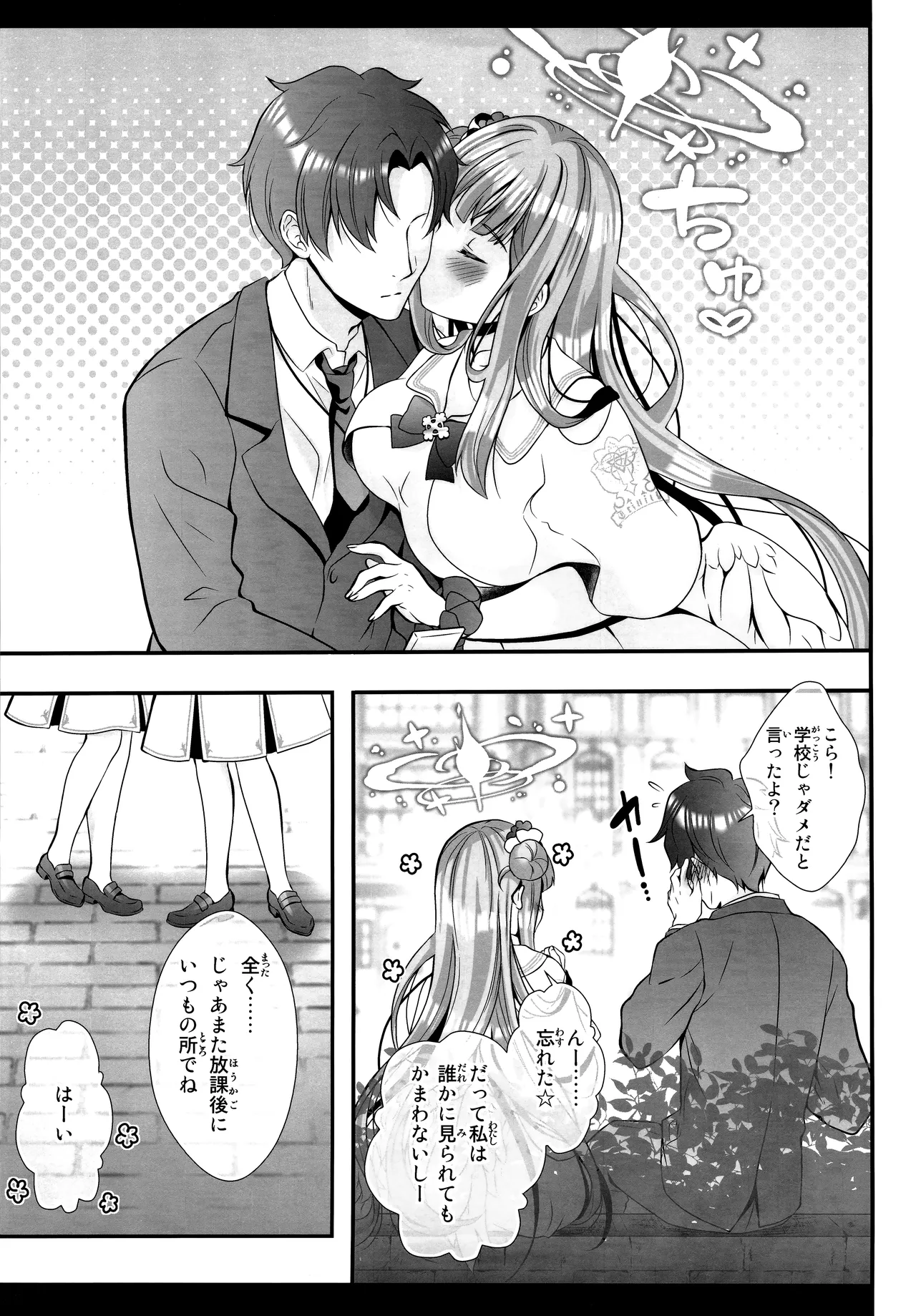 先生は何も悪くない 14ページ