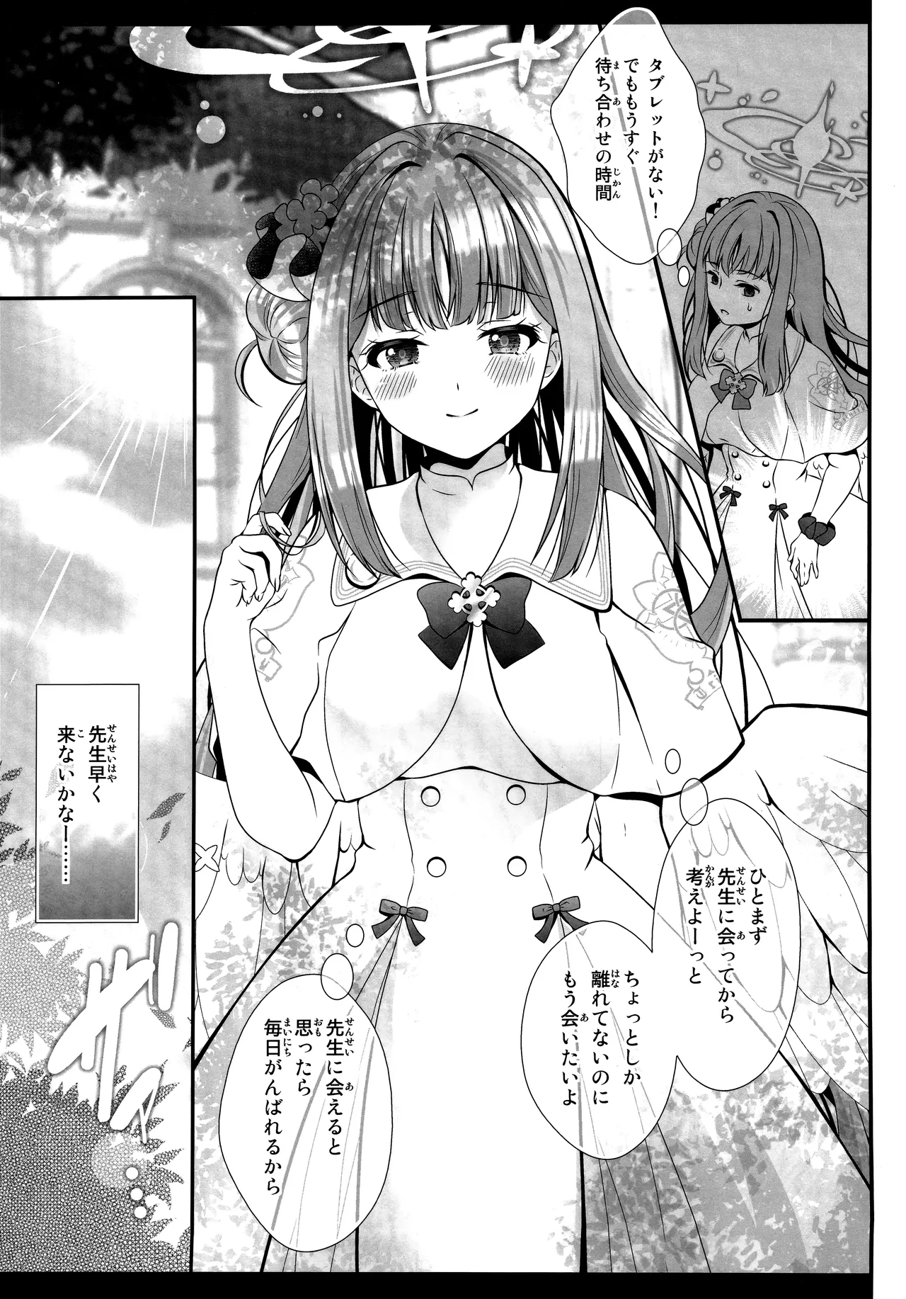 先生は何も悪くない 16ページ