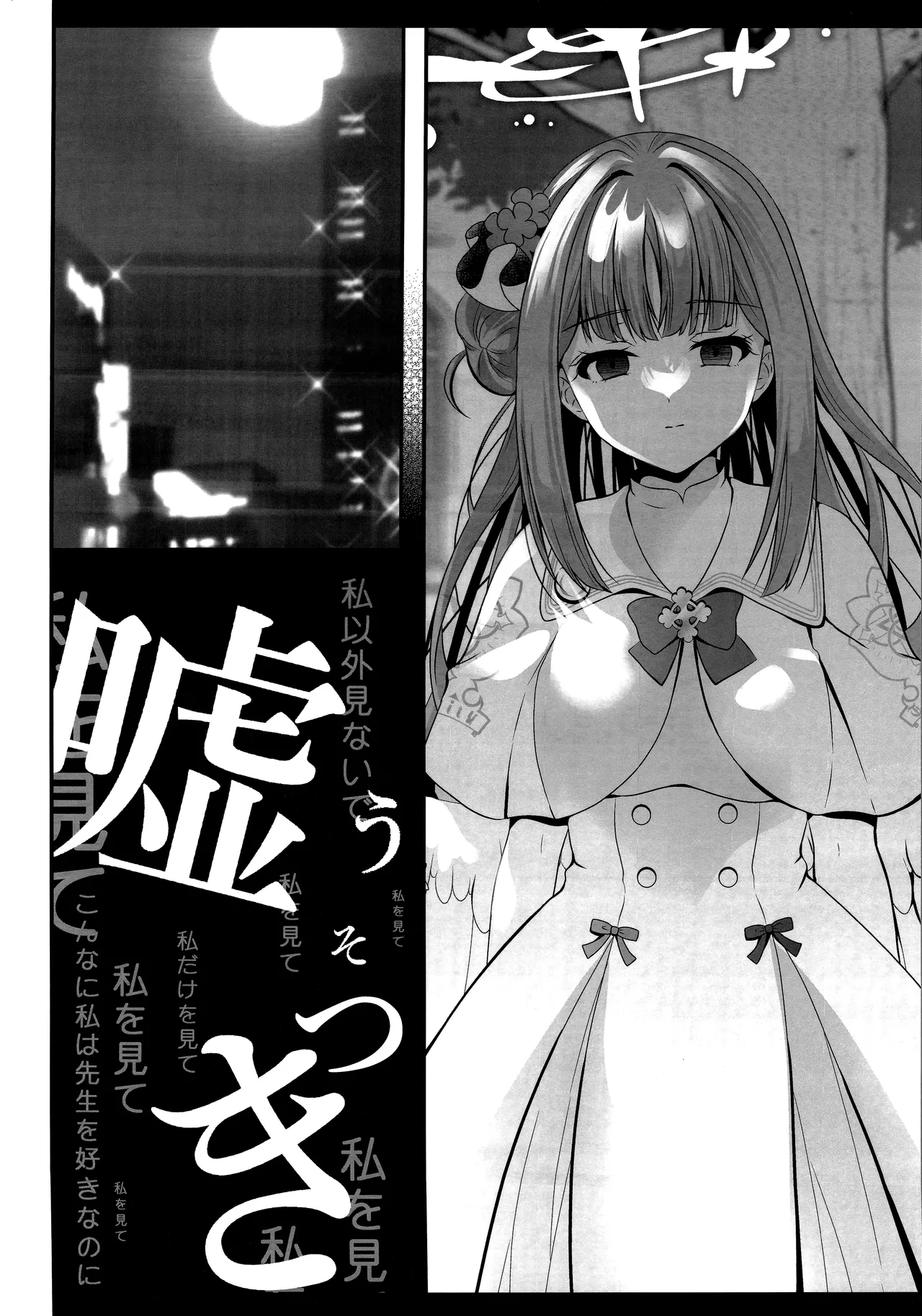 先生は何も悪くない 17ページ