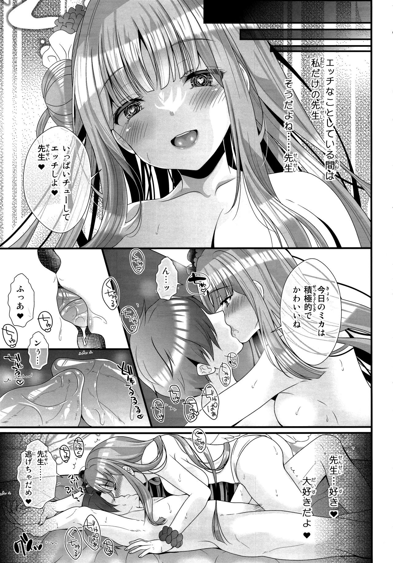 先生は何も悪くない 18ページ