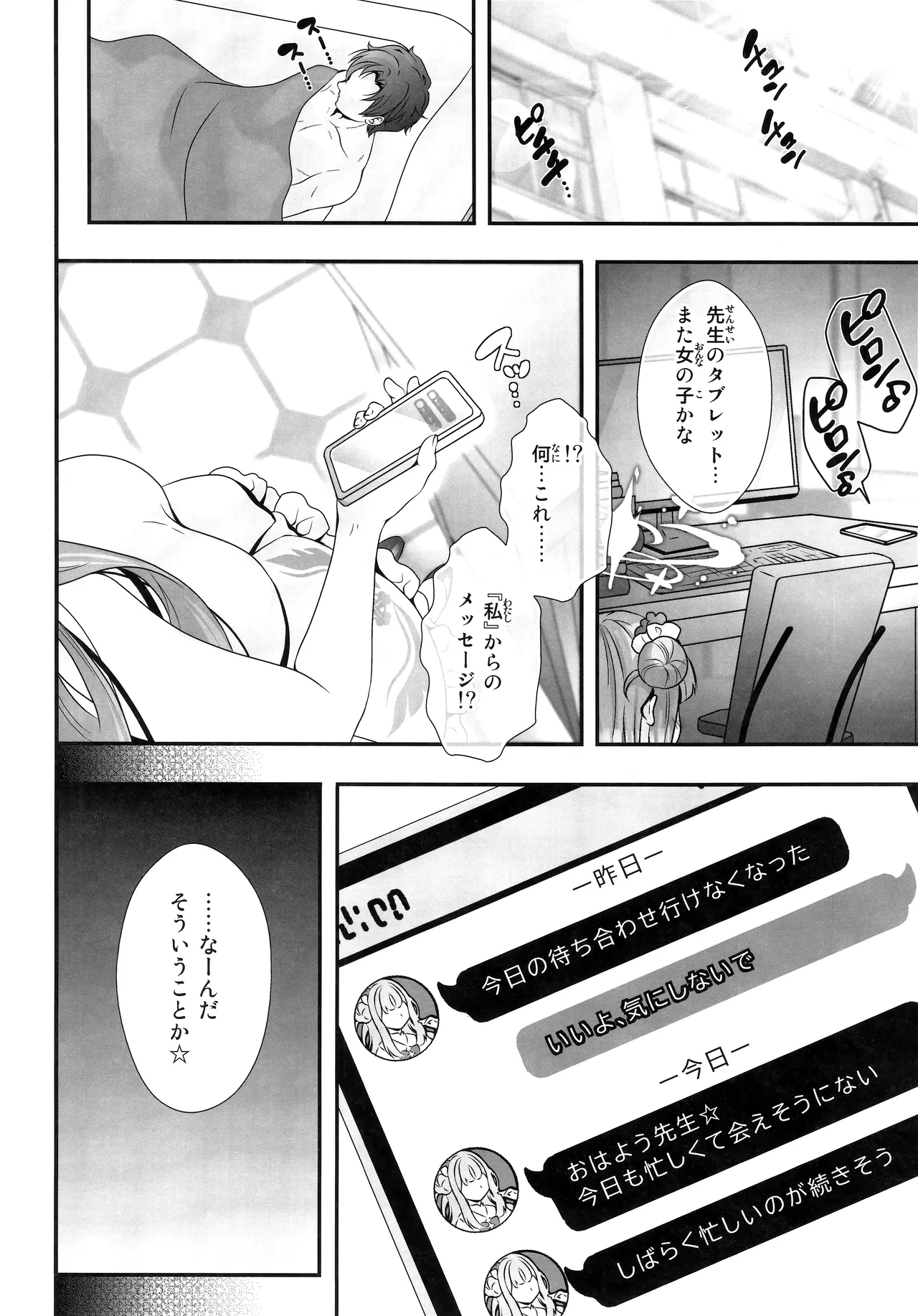 先生は何も悪くない 27ページ