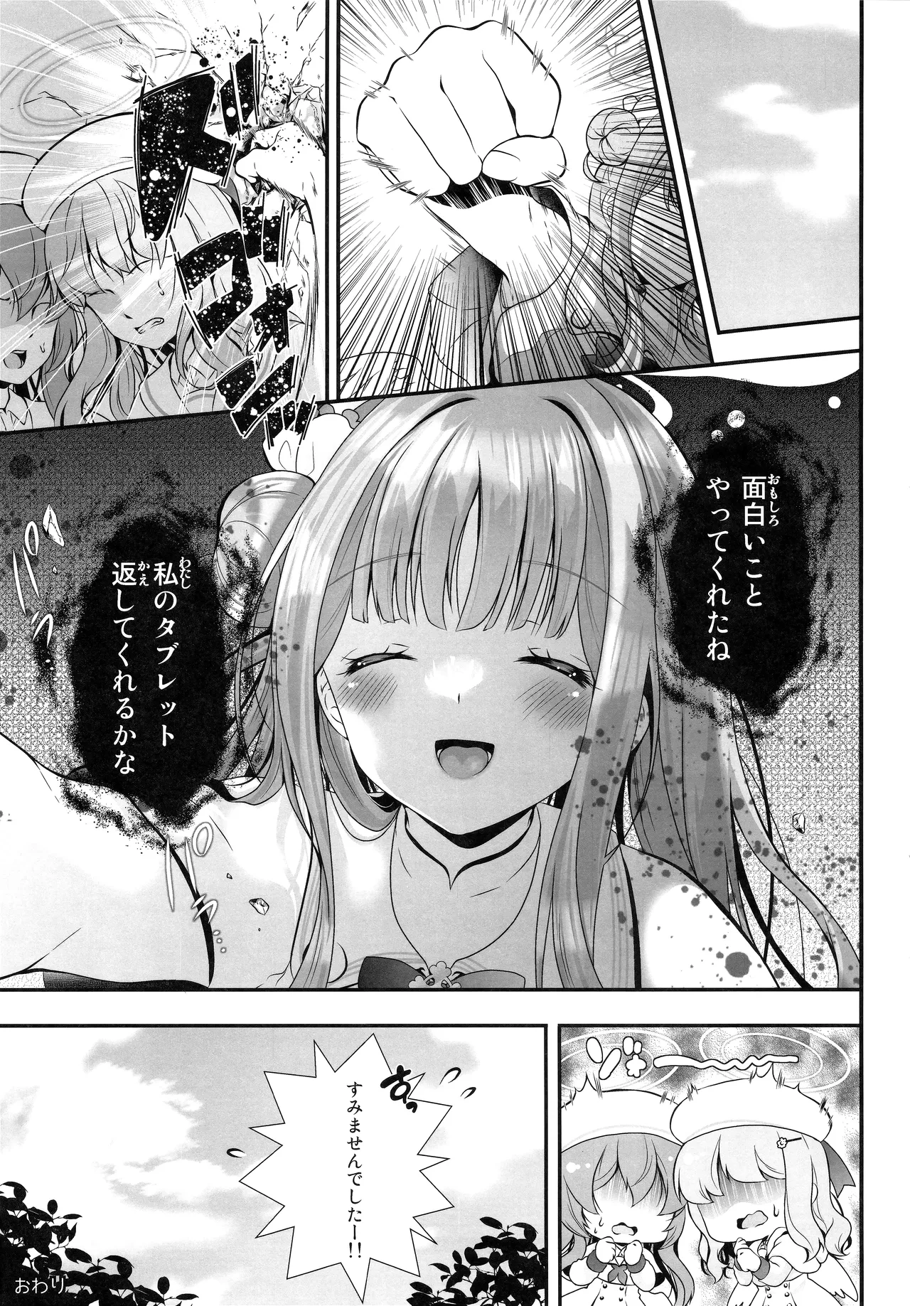 先生は何も悪くない 28ページ