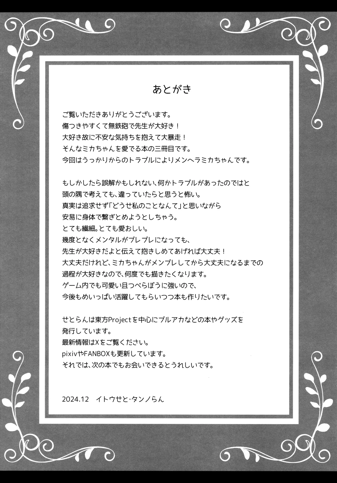 先生は何も悪くない 29ページ