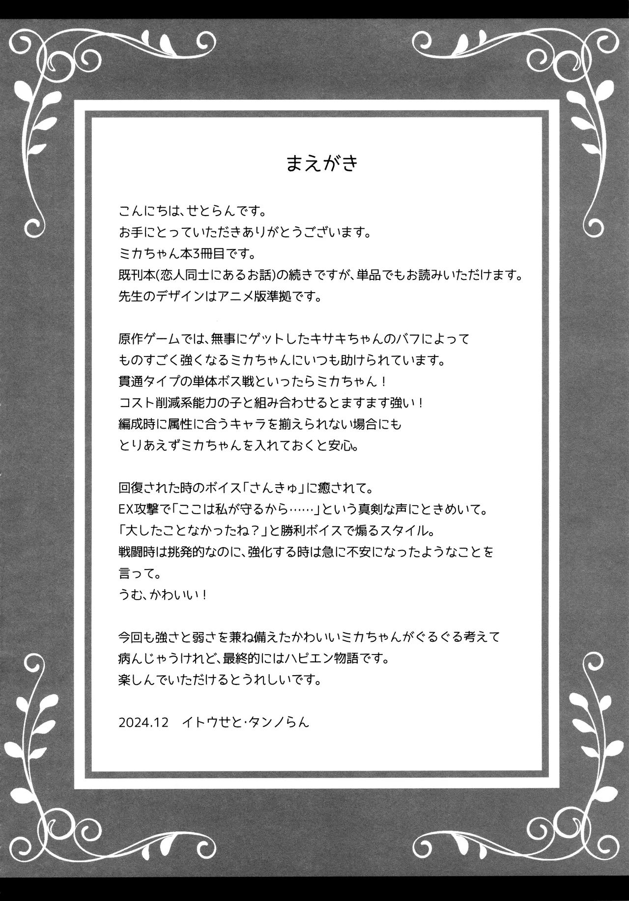 先生は何も悪くない 3ページ