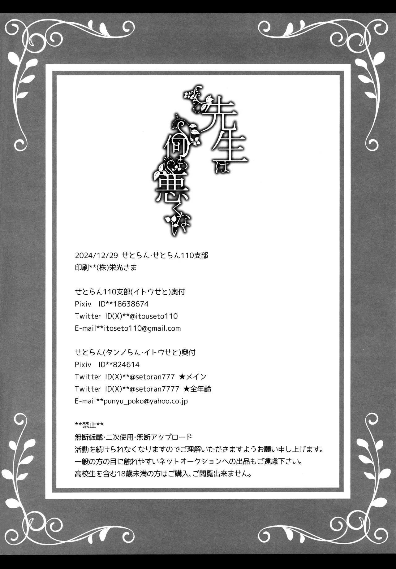 先生は何も悪くない 33ページ