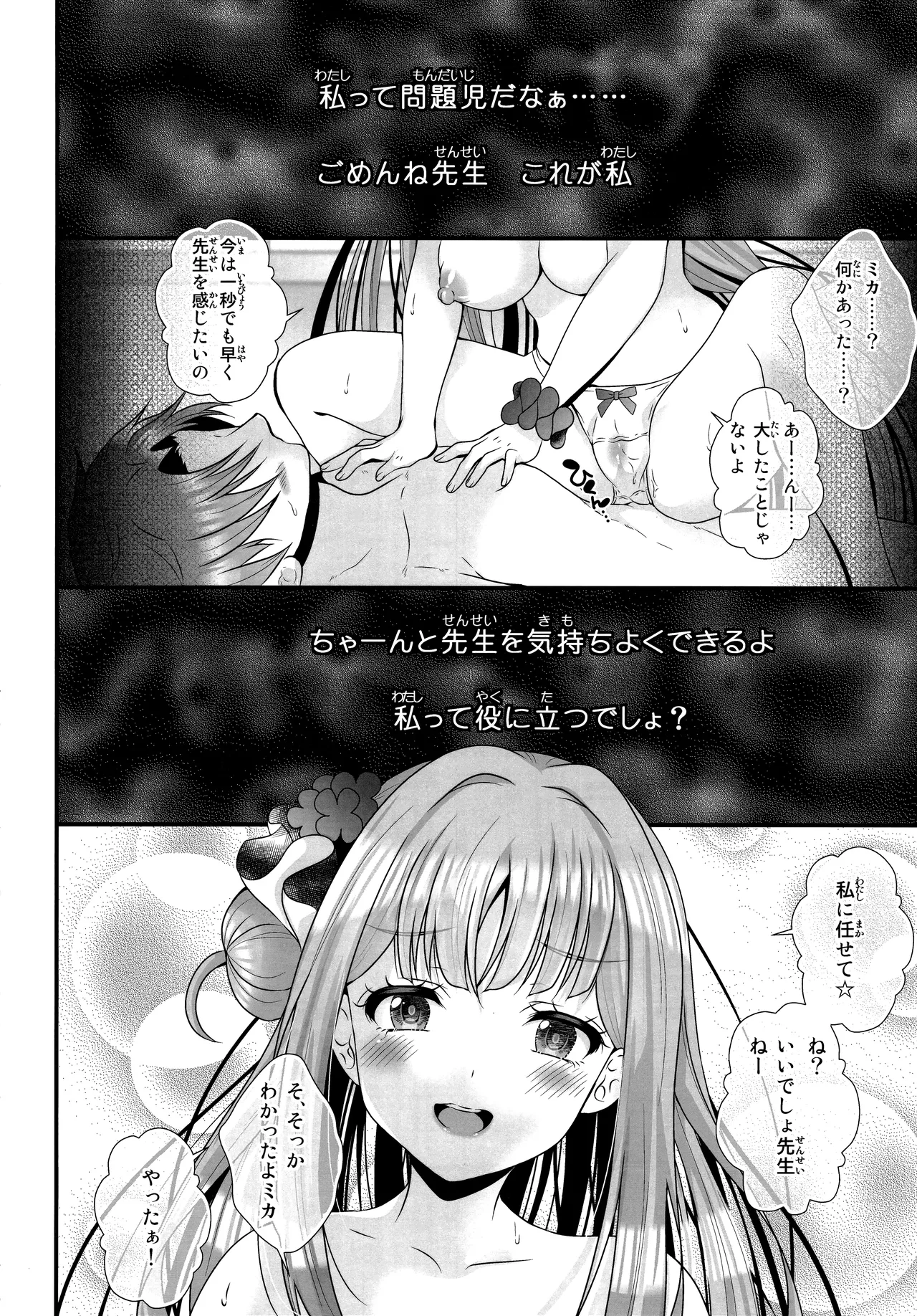 先生は何も悪くない 7ページ