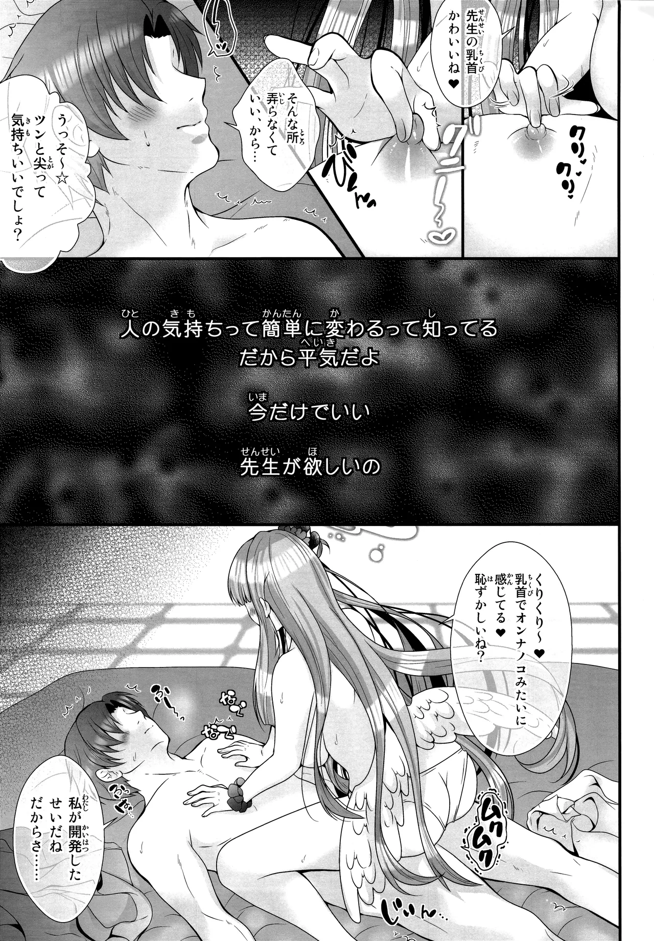 先生は何も悪くない 8ページ