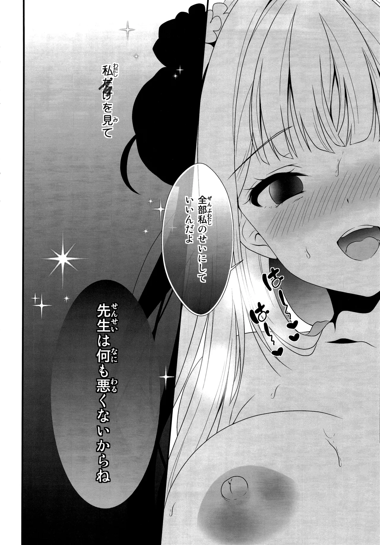 先生は何も悪くない 9ページ