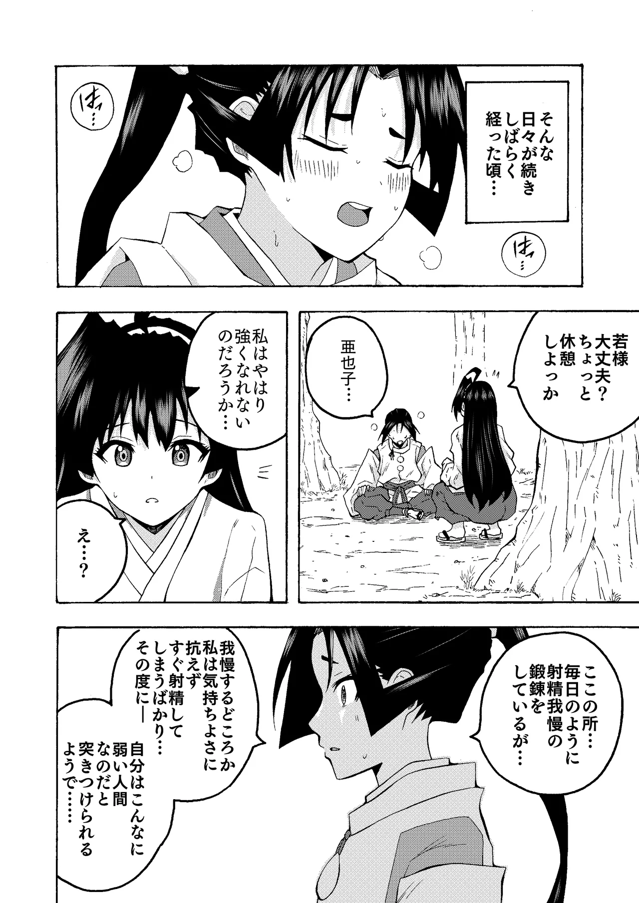 便女と若君の秘密の鍛錬♡ 10ページ