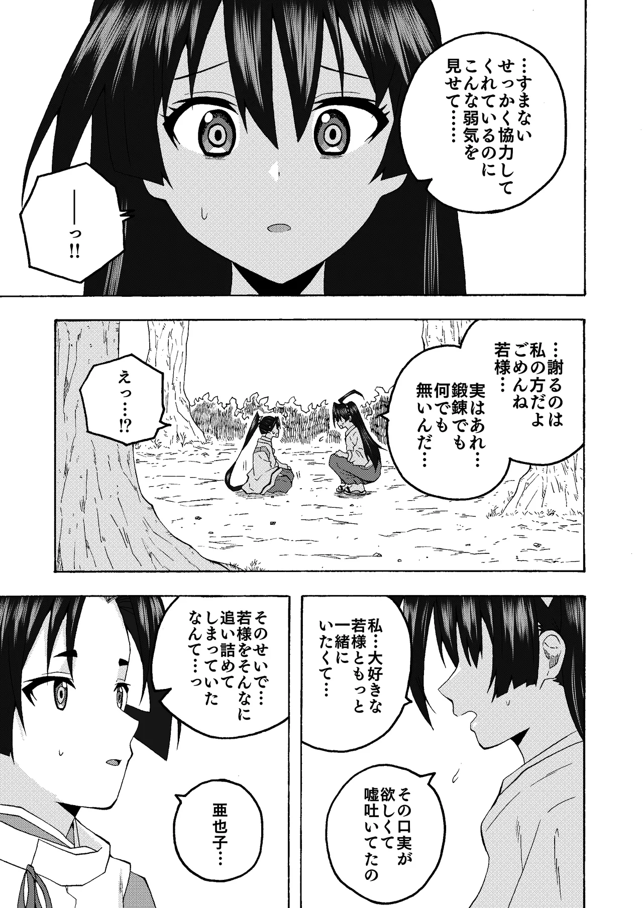 便女と若君の秘密の鍛錬♡ 11ページ