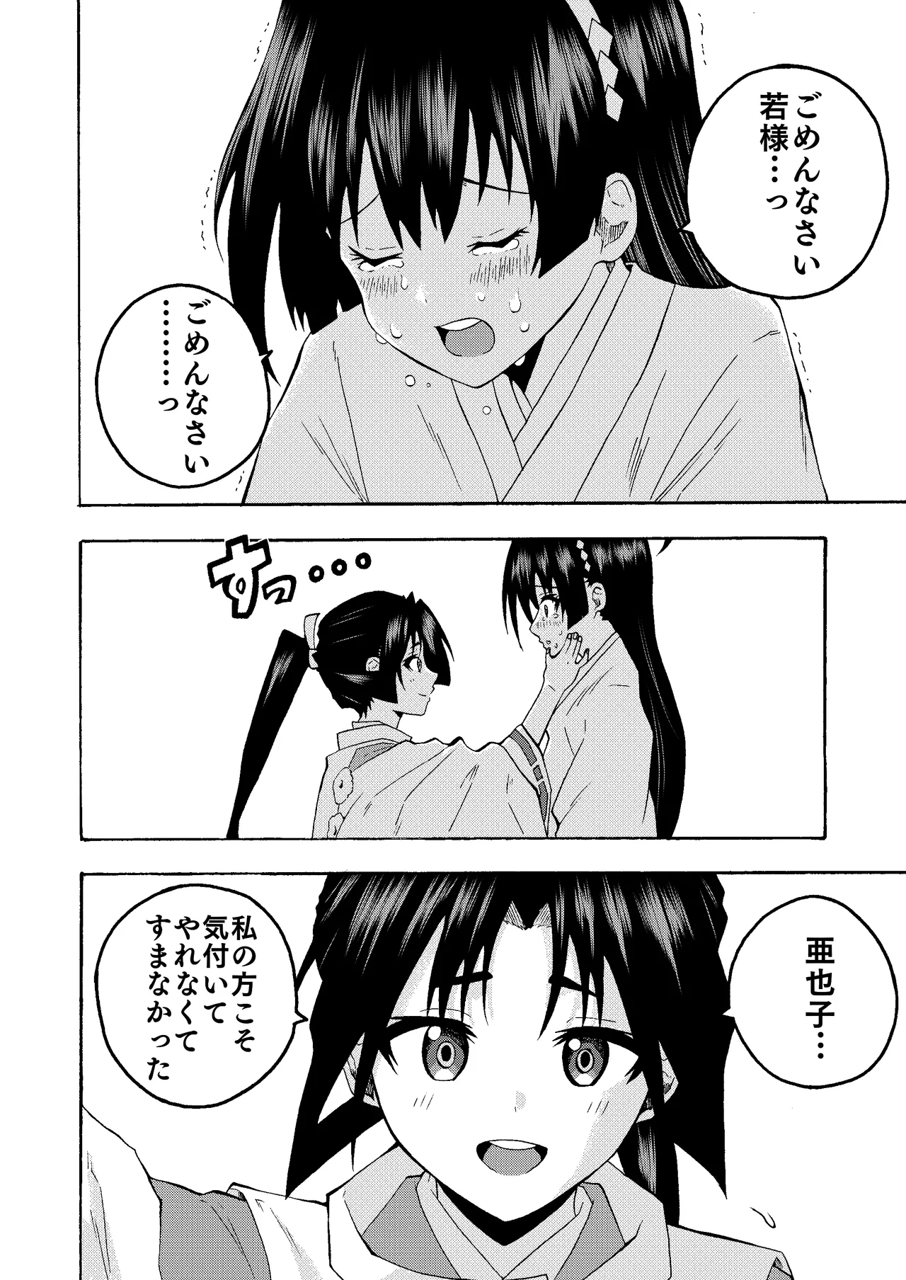 便女と若君の秘密の鍛錬♡ 12ページ