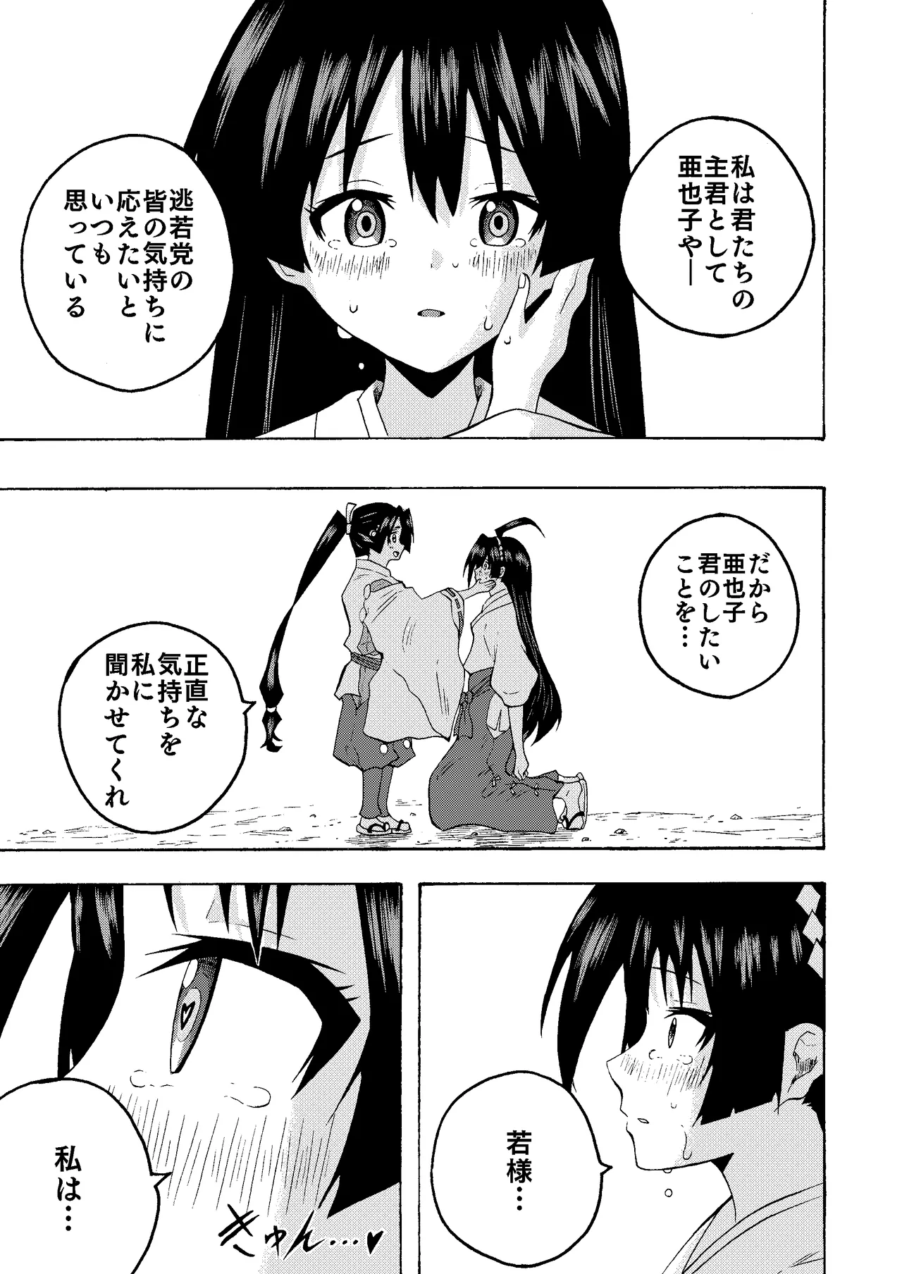 便女と若君の秘密の鍛錬♡ 13ページ