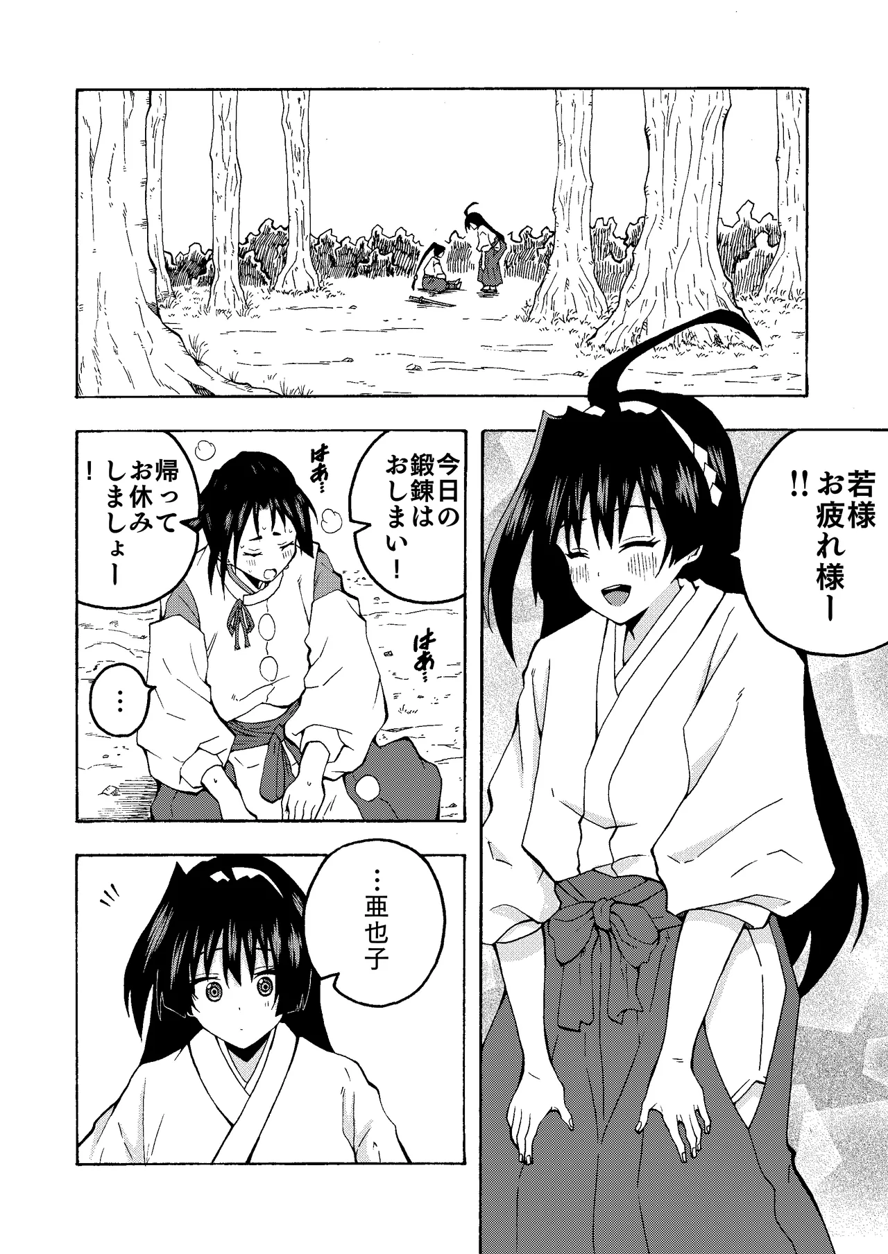 便女と若君の秘密の鍛錬♡ 2ページ
