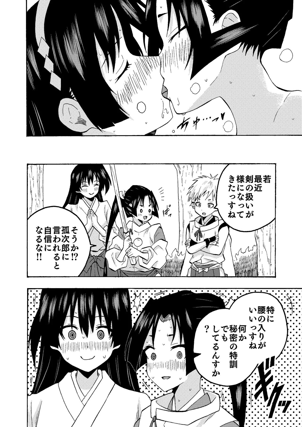 便女と若君の秘密の鍛錬♡ 20ページ