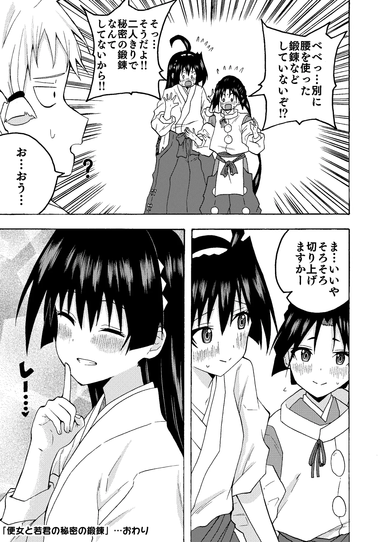 便女と若君の秘密の鍛錬♡ 21ページ
