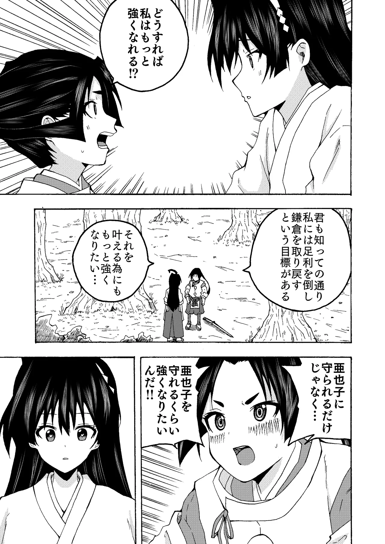 便女と若君の秘密の鍛錬♡ 3ページ