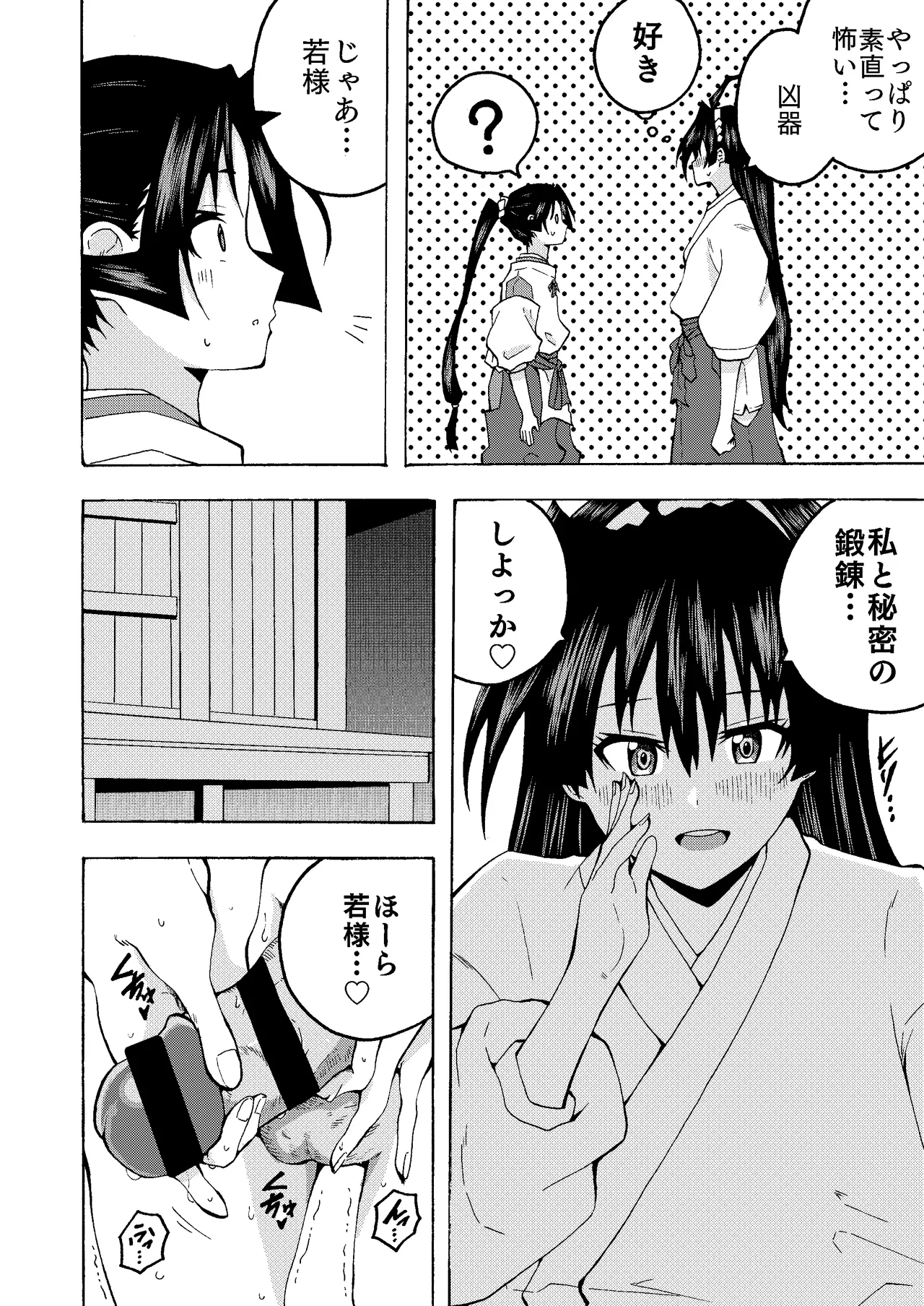 便女と若君の秘密の鍛錬♡ 4ページ