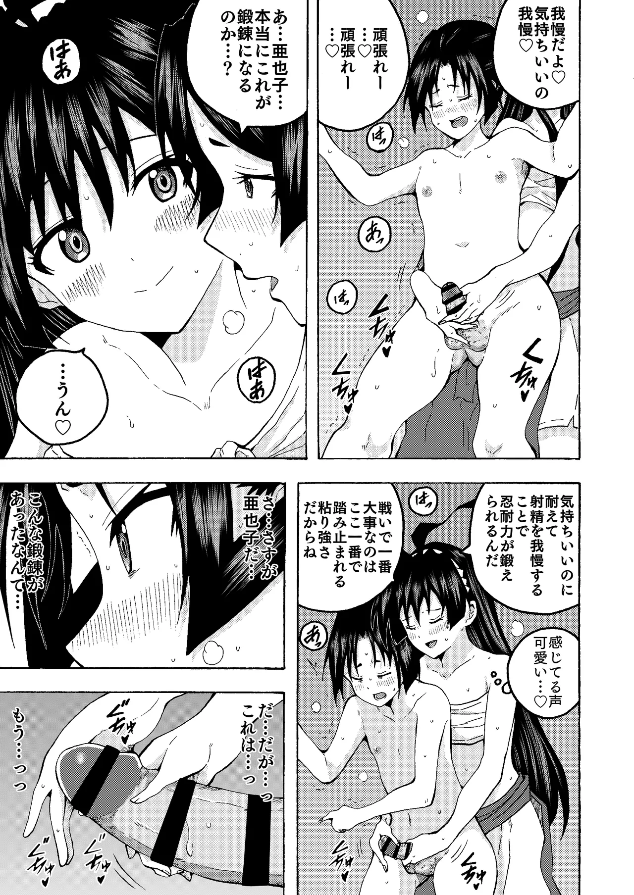 便女と若君の秘密の鍛錬♡ 5ページ