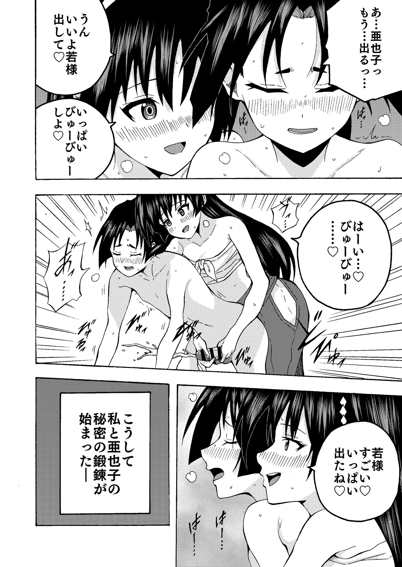 便女と若君の秘密の鍛錬♡ 6ページ