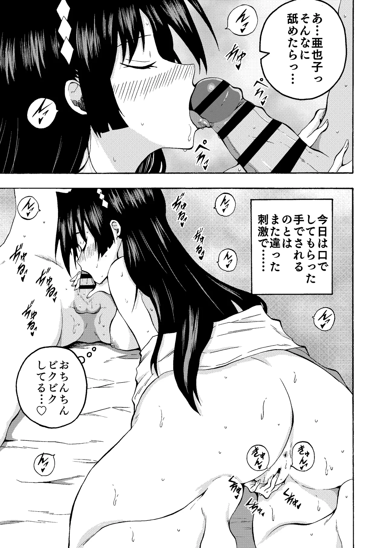 便女と若君の秘密の鍛錬♡ 7ページ