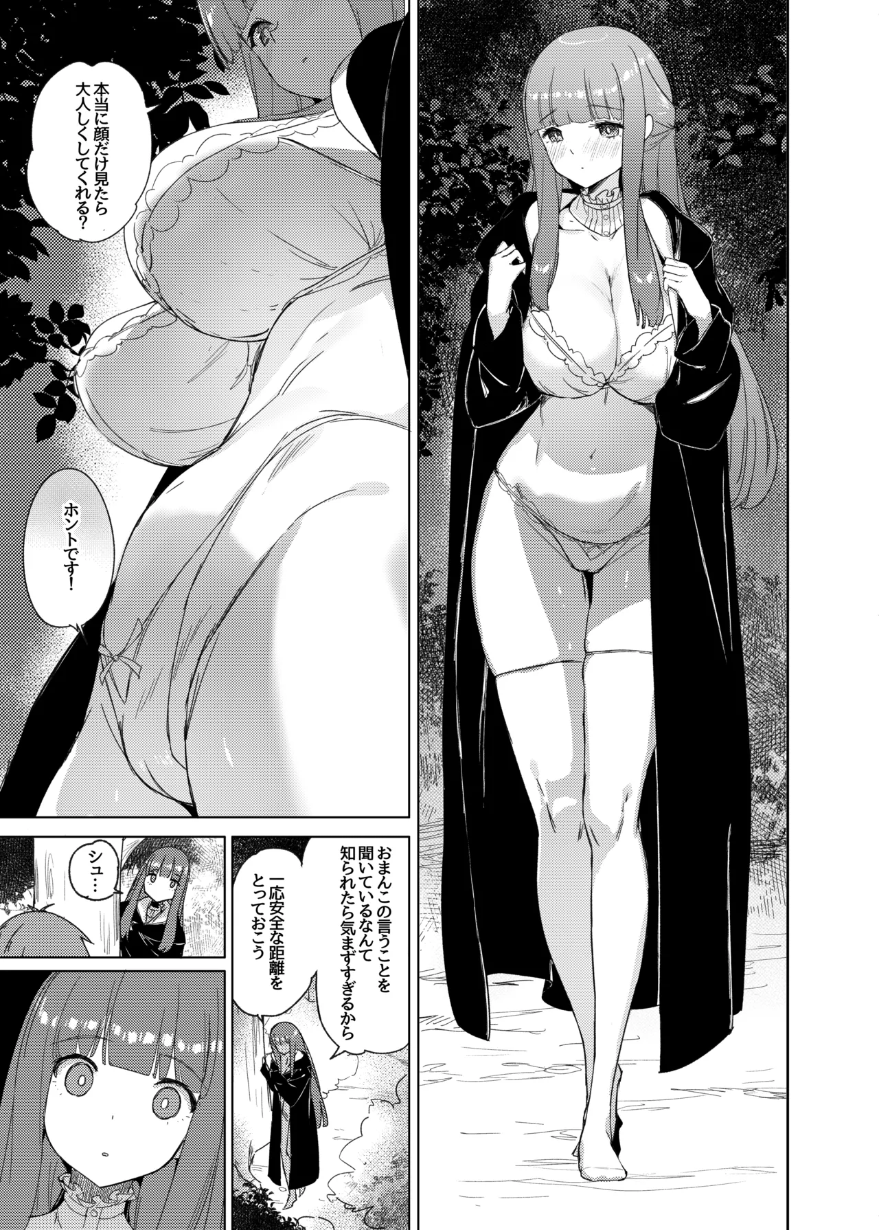 愛を届ける魔法 12ページ