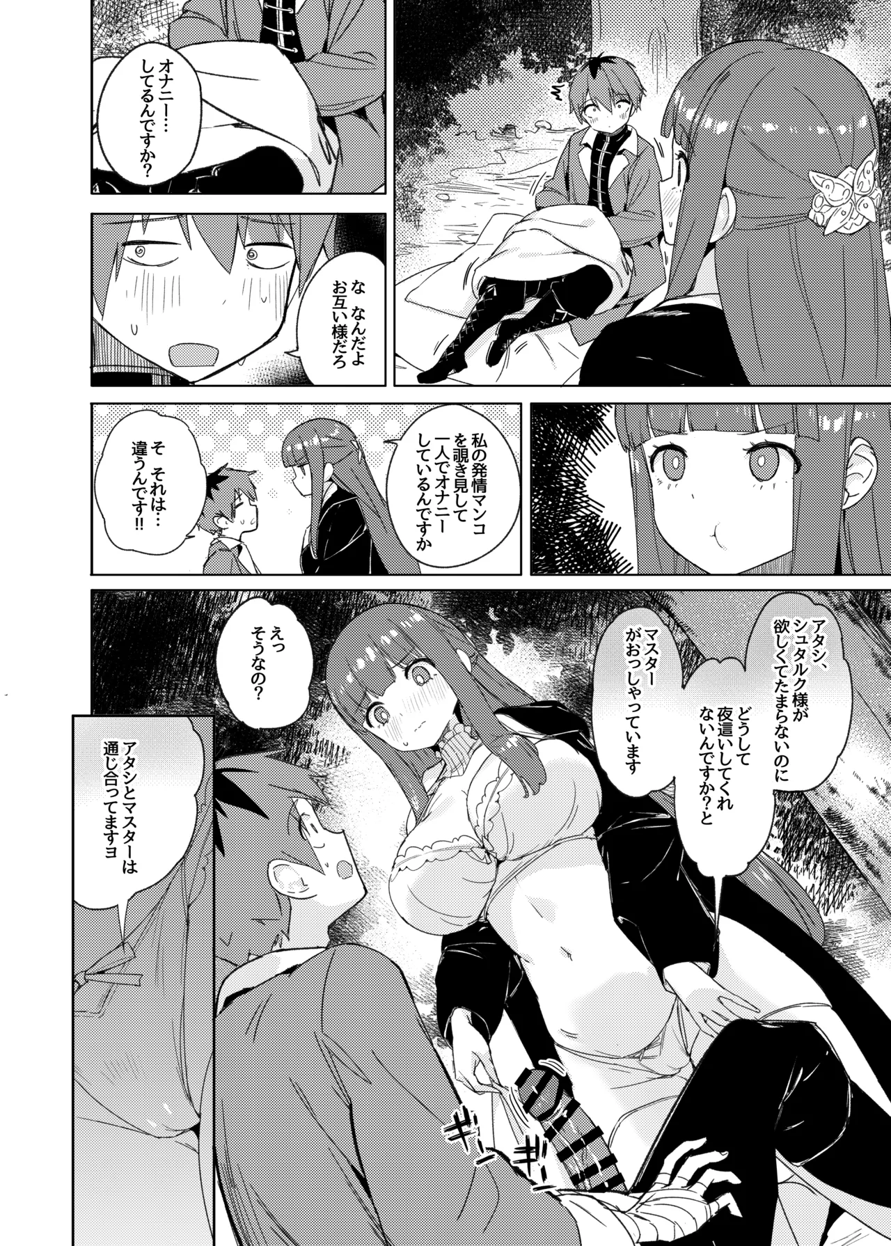 愛を届ける魔法 13ページ