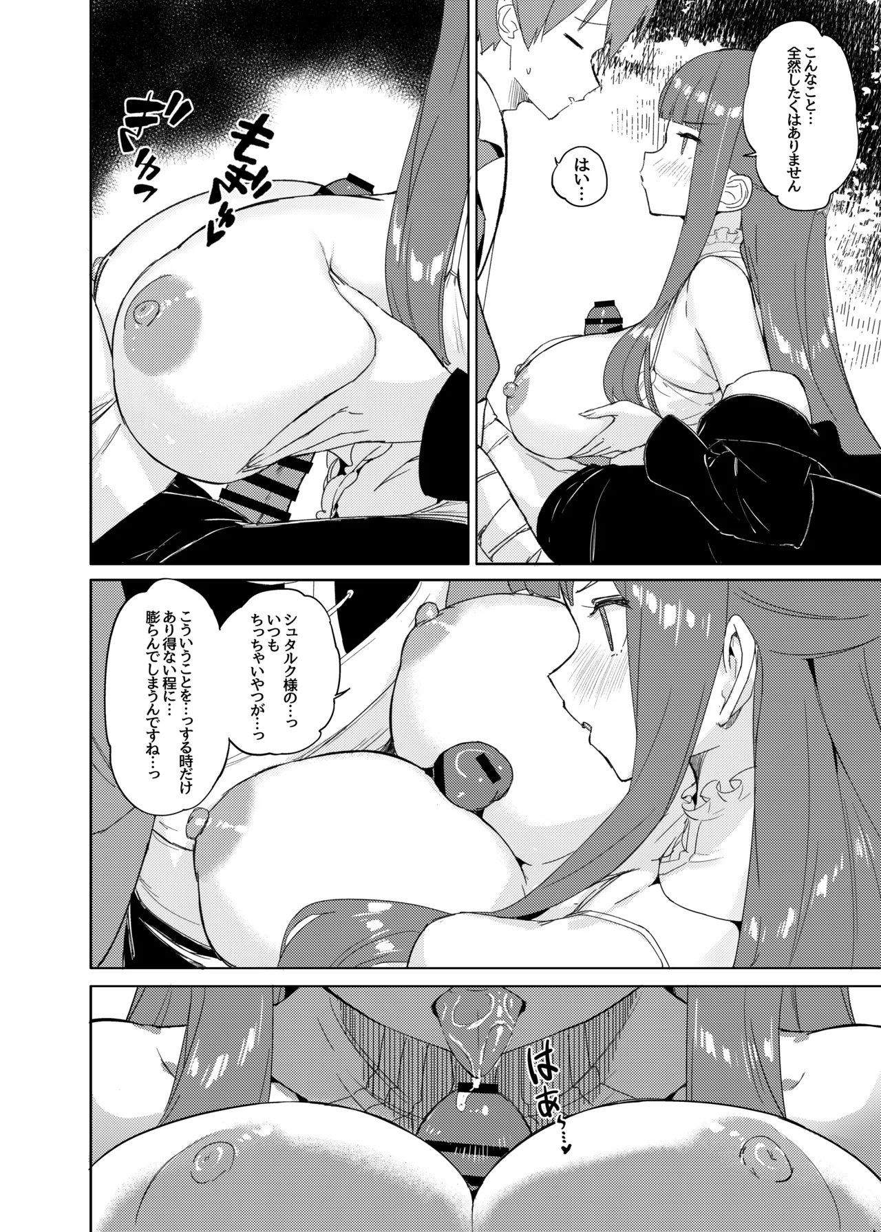 愛を届ける魔法 15ページ