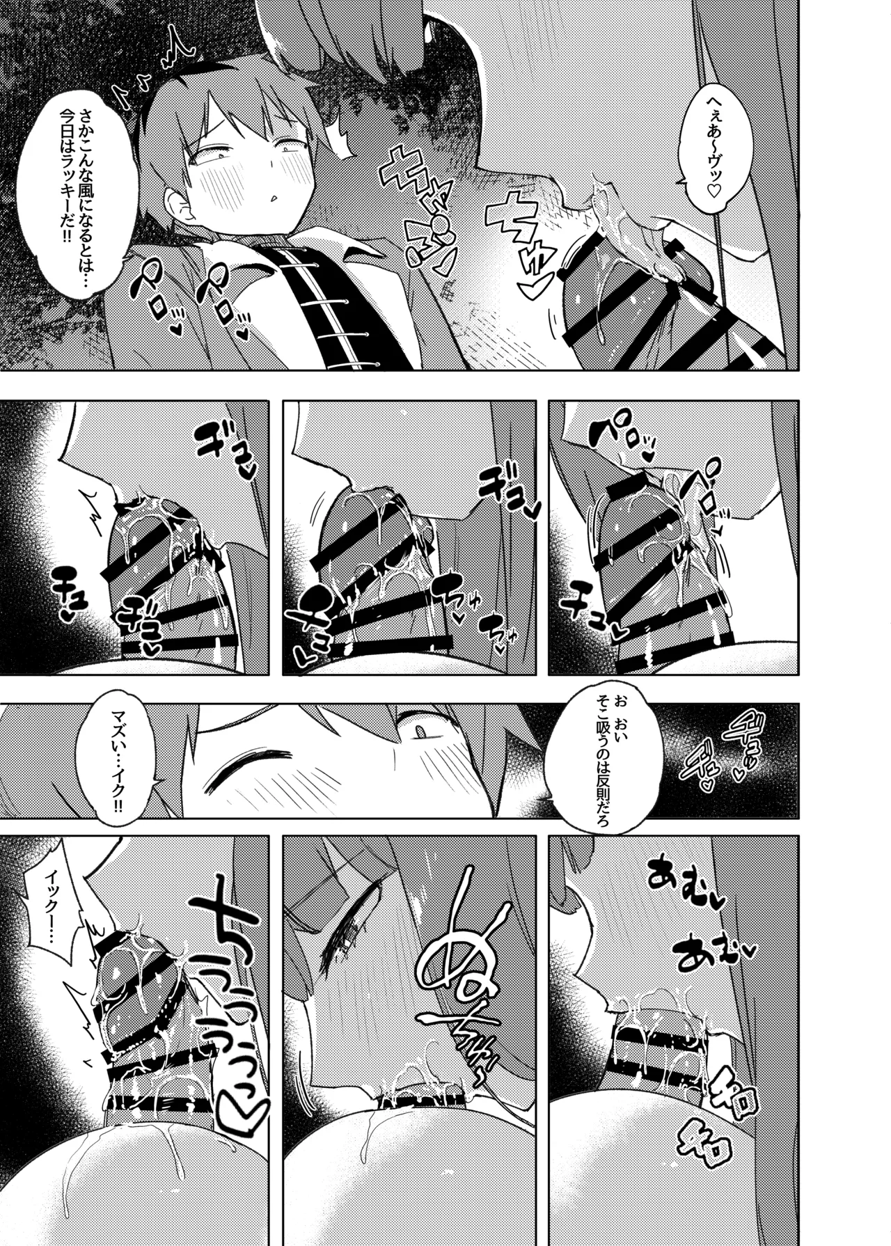 愛を届ける魔法 16ページ