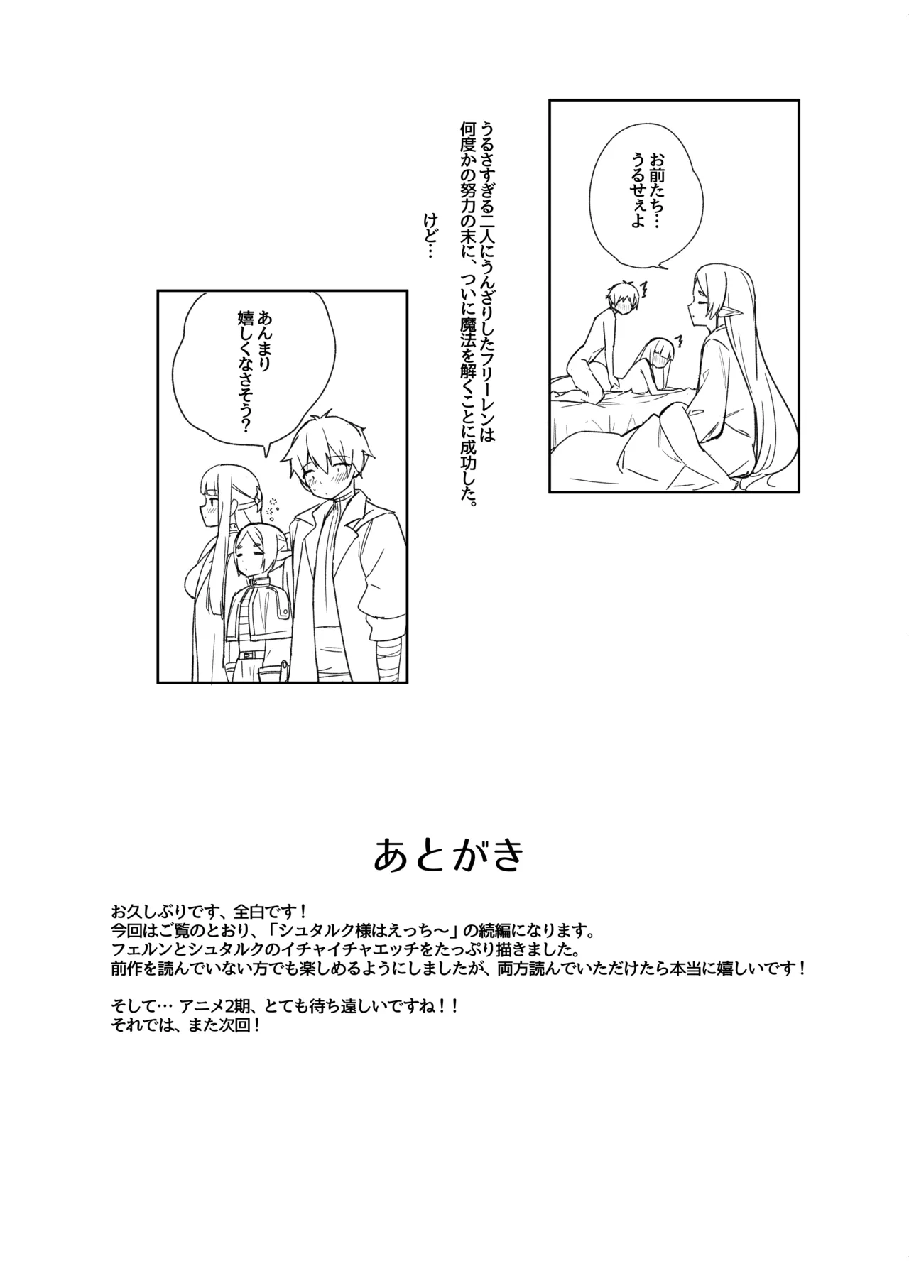 愛を届ける魔法 24ページ