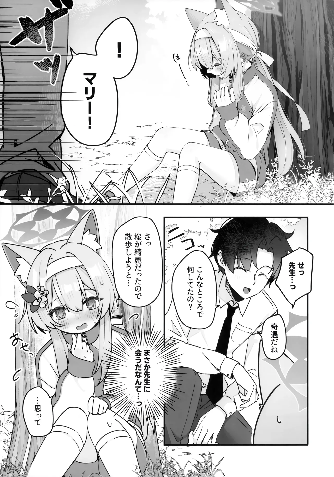 ほどける季節 6ページ