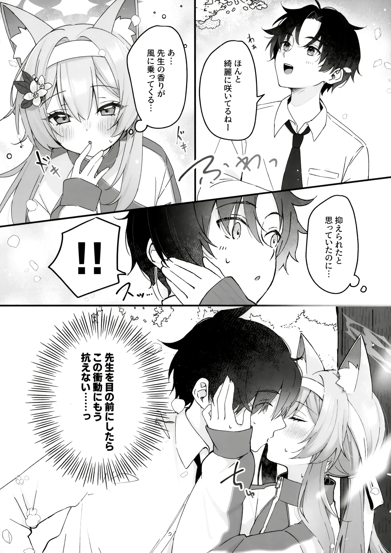 ほどける季節 7ページ