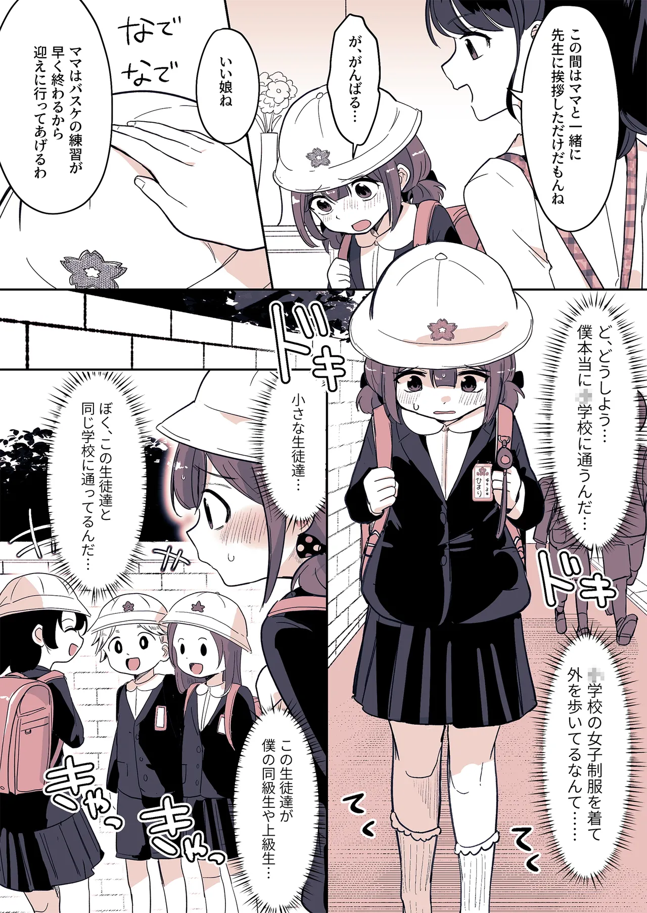 姪っ子が僕を育て直しする日々 10ページ