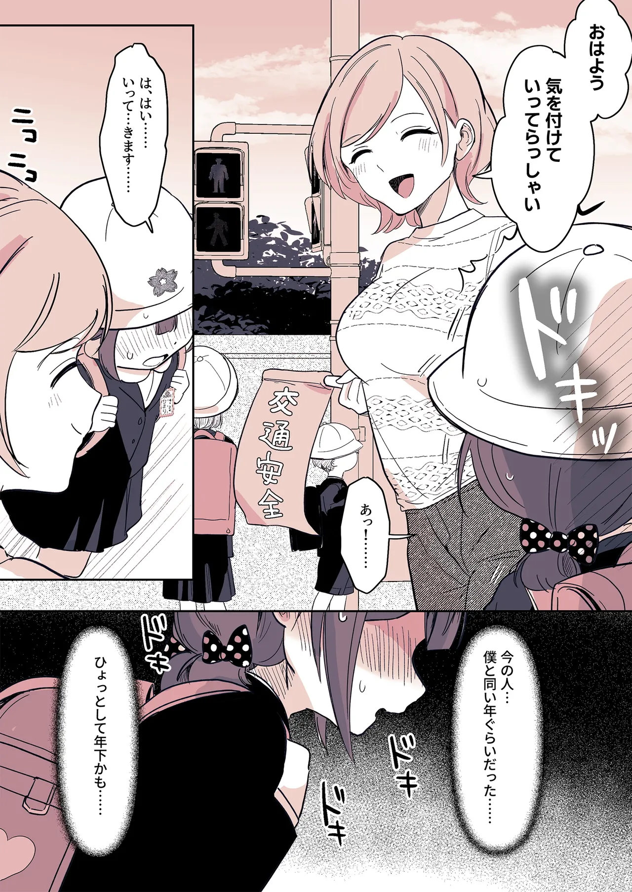 姪っ子が僕を育て直しする日々 11ページ