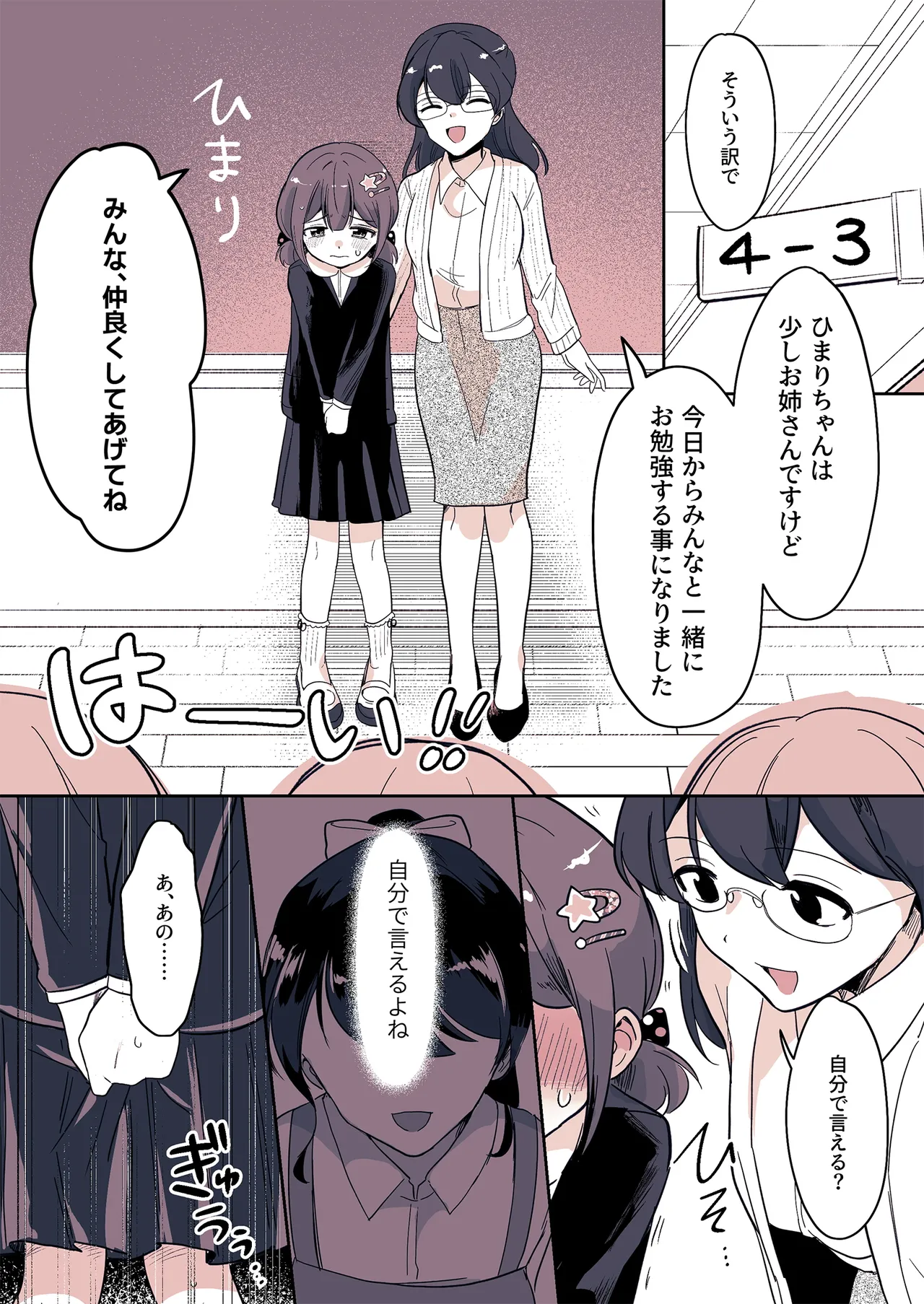 姪っ子が僕を育て直しする日々 12ページ