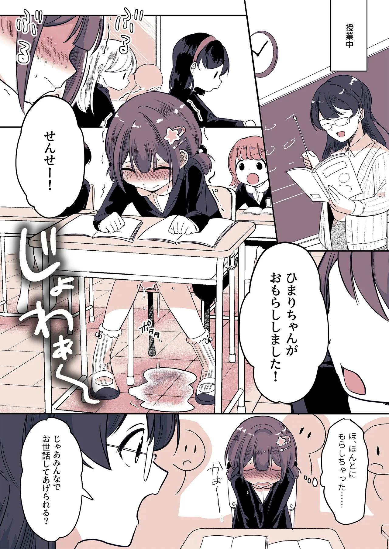 姪っ子が僕を育て直しする日々 15ページ