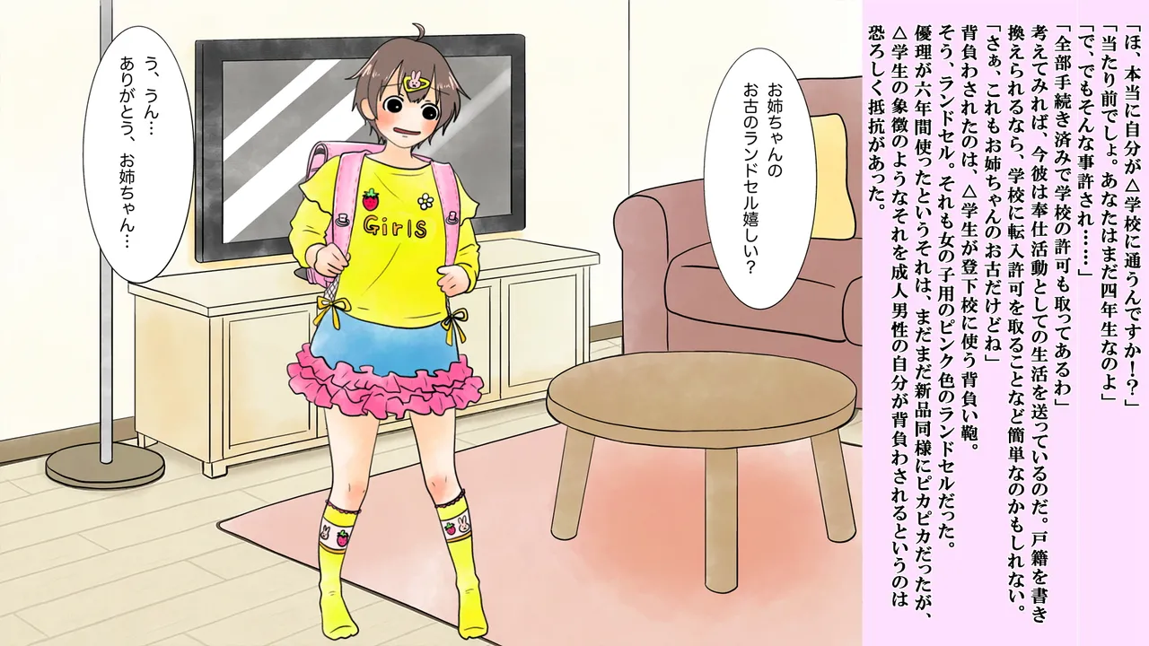 僕は虹崎家の次女 10ページ