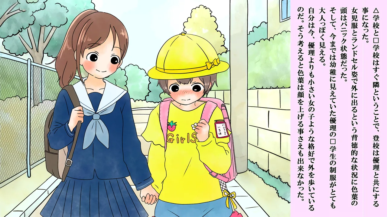 僕は虹崎家の次女 11ページ