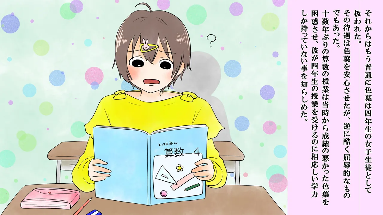 僕は虹崎家の次女 13ページ