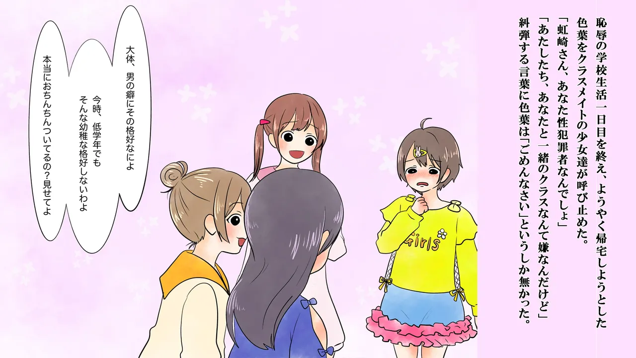 僕は虹崎家の次女 14ページ