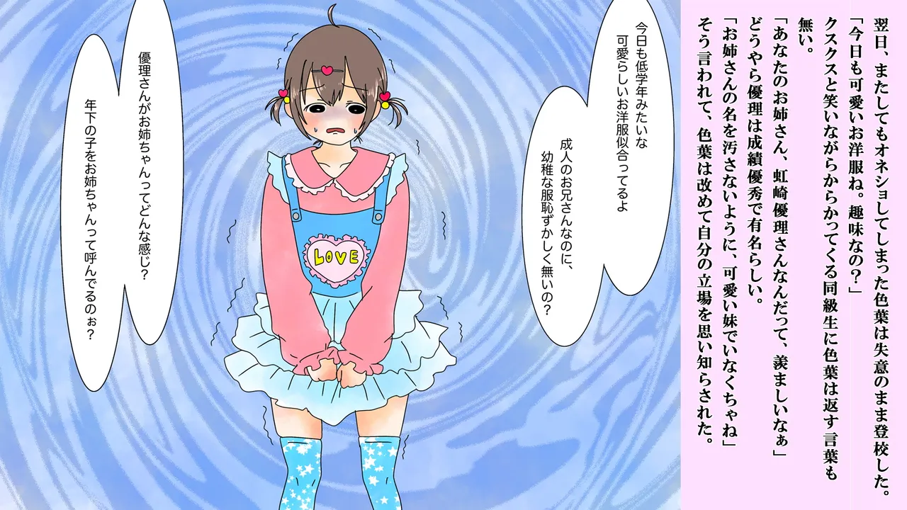 僕は虹崎家の次女 16ページ