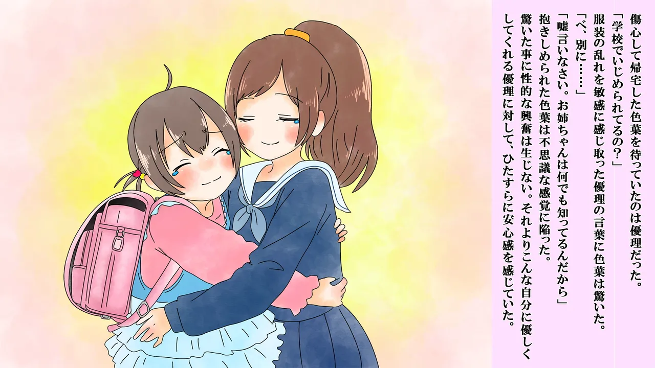 僕は虹崎家の次女 18ページ