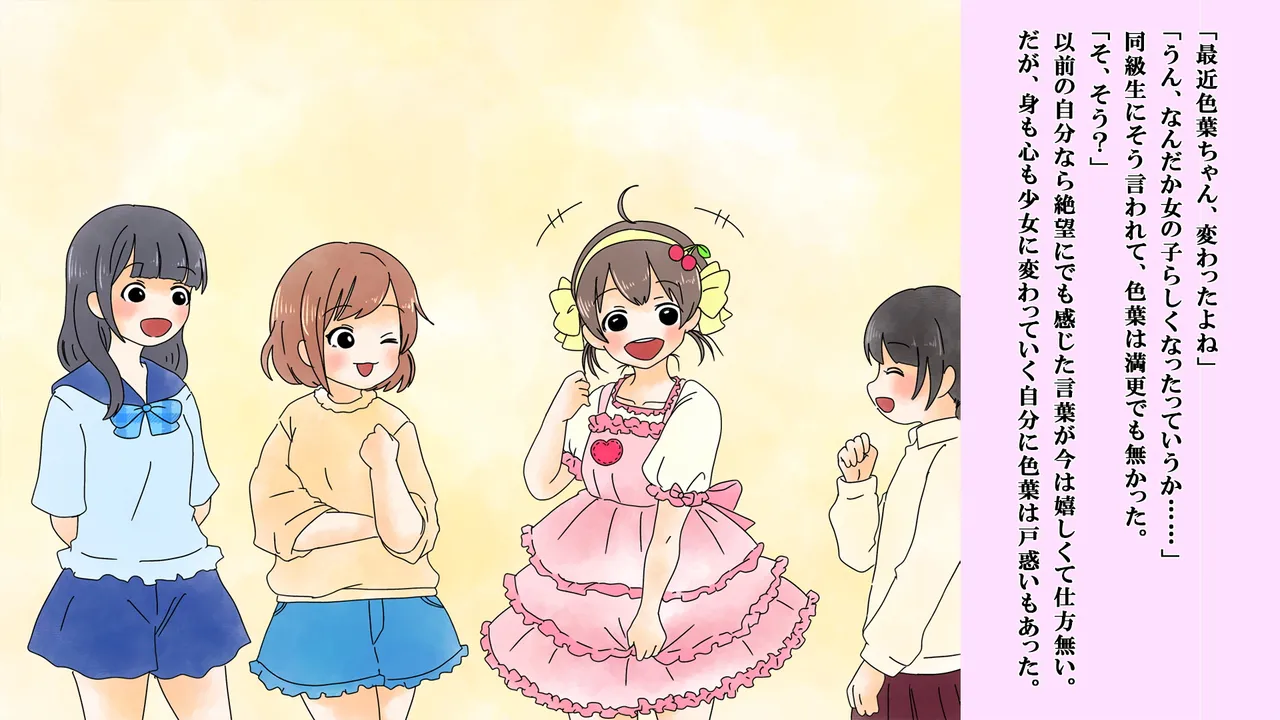 僕は虹崎家の次女 24ページ